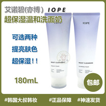 (Spot) IOPE Enobi ideal mild foam cleanser facial cleanser brightens deep cleaning