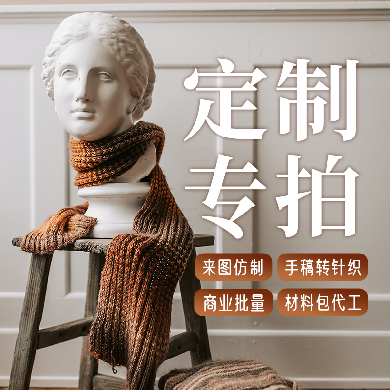 (Buyer customization) Pure handmade wool knitting, weaving, crochet customization, handmade gifts, material package OEM