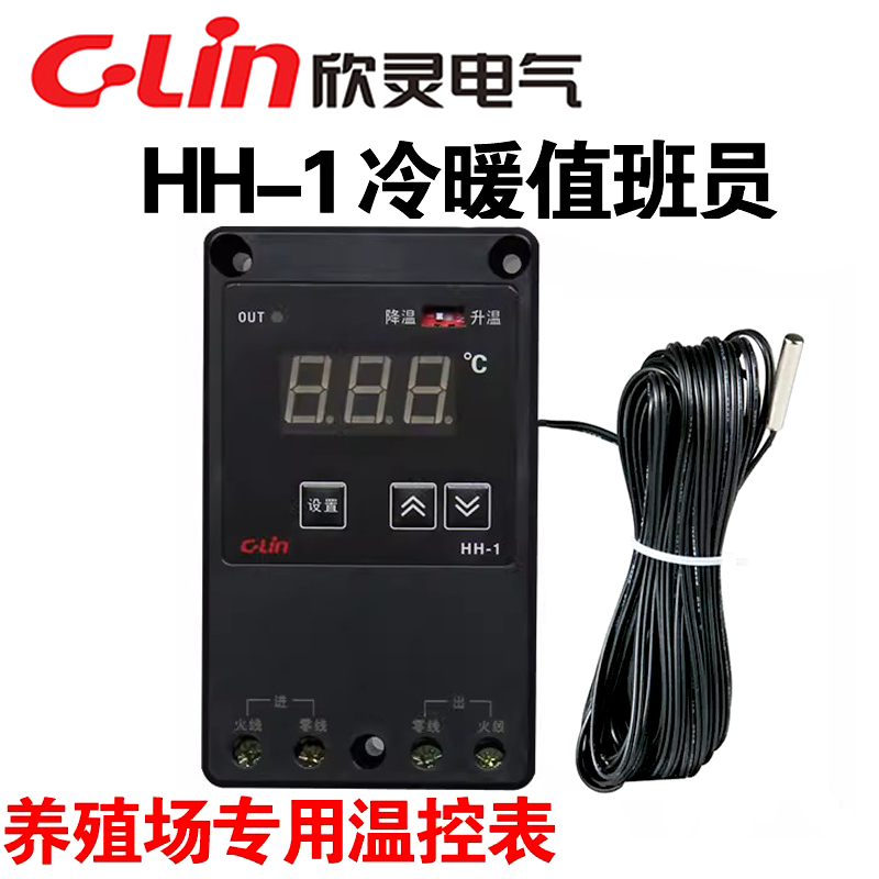 Xinling Hh-1 Cooling and Heating Value Hall Farm Livestock Ranch Muayuan Temperature Control Instrument with Sensor Individual Line