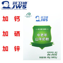  Jiang Weisuo Goat Milk Powder Middle-aged and elderly goat milk adult goat Milk Powder 400g boxed Buy 5 get 1 free