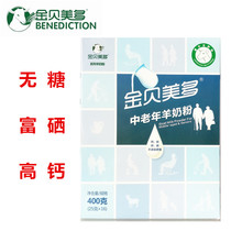  Shaanxi Jinbei Meiduo middle-aged and elderly goat milk powder Goat milk powder self-controlled milk source 400 grams Buy five get one free