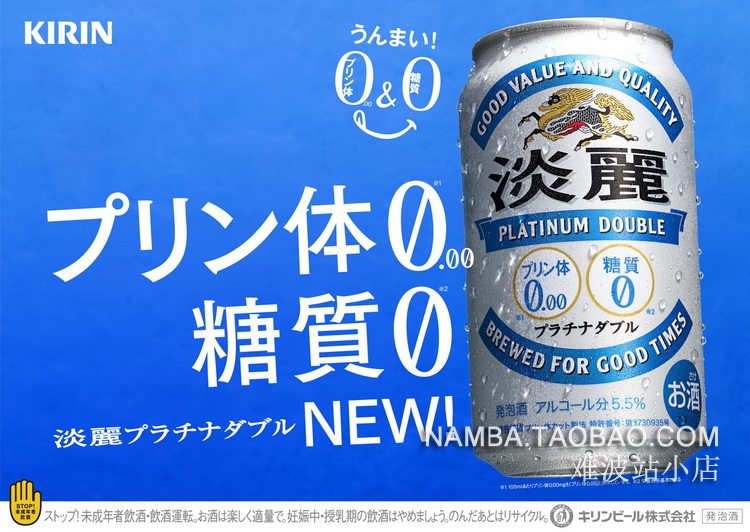 安享好物 安享C级啤酒-麒麟淡丽 零嘌呤啤酒  
