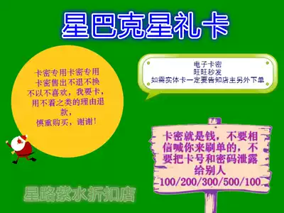 Starbucks Starbucks Gift Card Thank you card Cash card 100 200 500 1000 face value card secret electronic code automatically issued