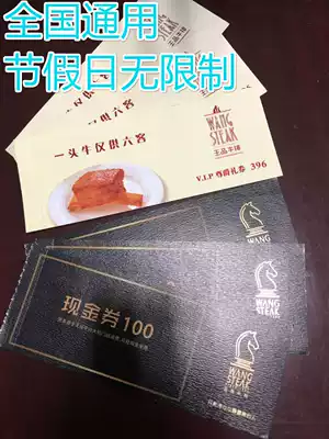 Wangpin Formosa plastic steak coupon 429 package Cash coupon voucher can be rented Platinum card Nationwide