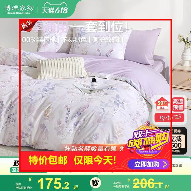 2025 new spring and summer pure cotton four-piece set