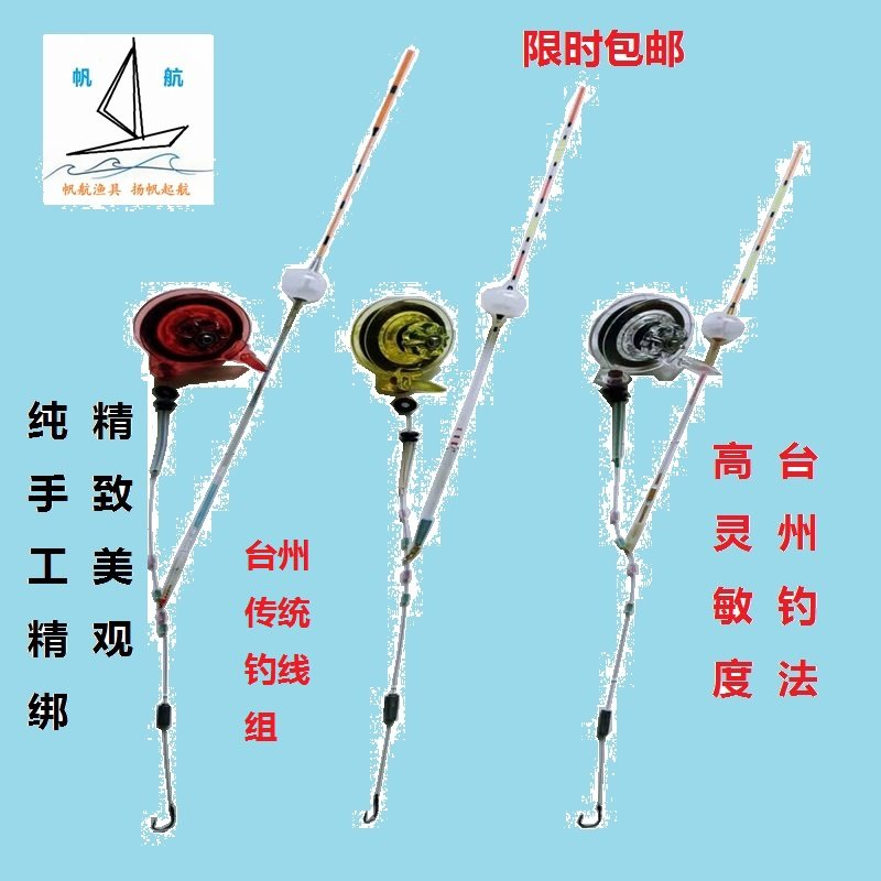 Boutique Taizhou traditional fishing line group hand-tied finished winding wheel shaking plate long rod short line hand rod fishing homemade float
