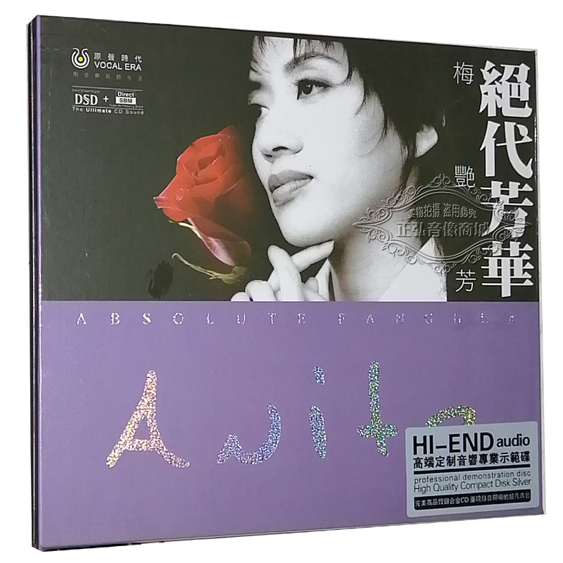 Genuine Fever CD Mei Yanfang Peerless Fanghua DSD 1CD Audio Demonstration Disc Woman Flower Rouge Buckle