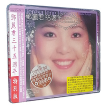 Genuine fever CD disc Aibishi record Teresa Teng 35th anniversary HD 1CD night fragrance