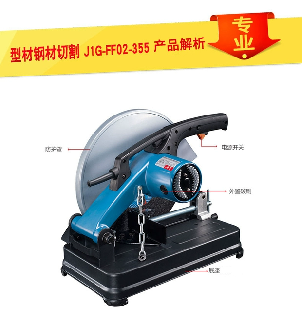 Dongcheng Power Tool J1G-FF-02-355 Máy cắt hồ sơ 1800W Máy thép Tiêu chuẩn ban đầu - Dụng cụ điện