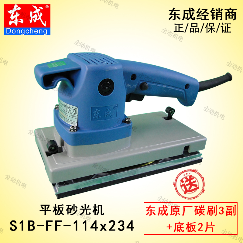 Dongcheng Woodworking Tools Sander S1B-FF-114X234 Flat Sandpaper Machine Professional Sander