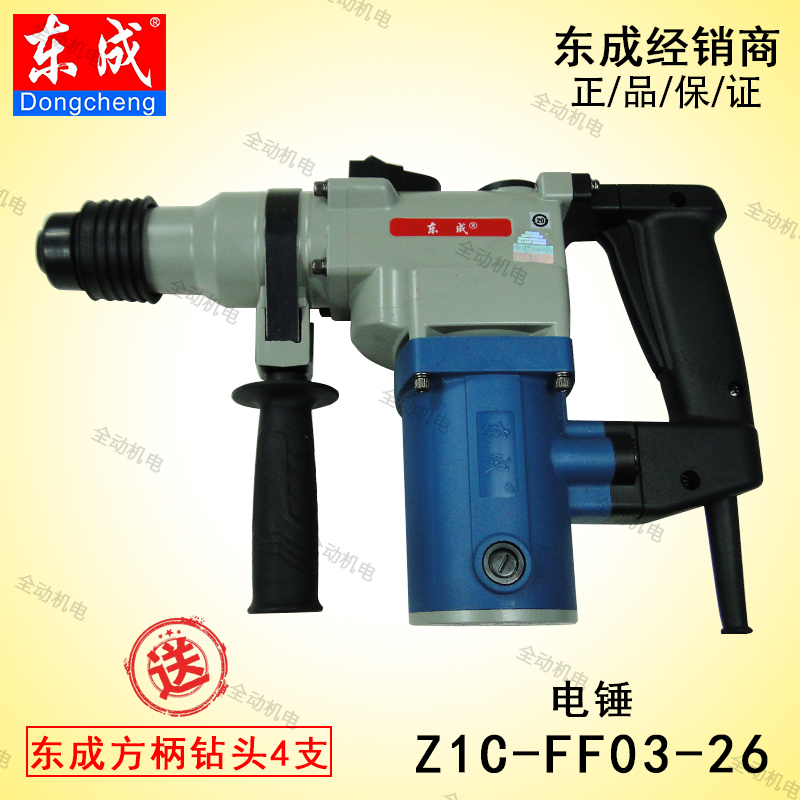 Dongcheng electric tool Z1C-FF-03-26 multi-function dual-purpose electric hammer electric hammer drill 750W original standard