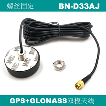 BEITIAN HIGH GAIN GPS GLONASS Antenna FIXING SCREW SMA-J Ceiling BN-D33AJ