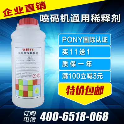 Imported domestic inkjet printer diluent solvent 1000 ml