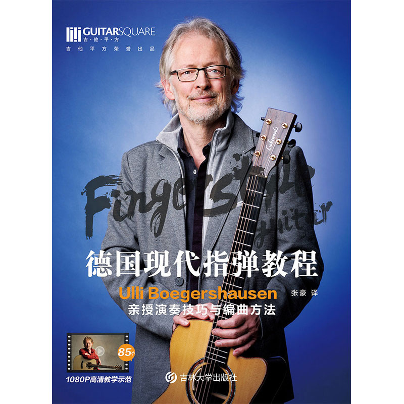 German ULLI Modern finger-play guitar system tutorial refers to bullet base Entry into the class textbook sweep for the film