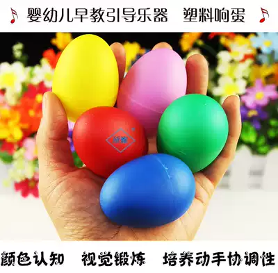Orff children's percussion instrument kindergarten plastic egg sand egg egg sand bell ring egg