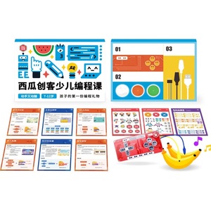 【西瓜创客】少儿编程零基础入门体验课