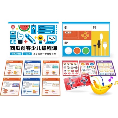 【西瓜创客】少儿编程零基础入门体验课