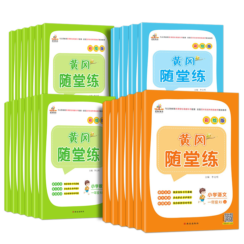 黄冈随堂练达标单元测试同步课程专项训练