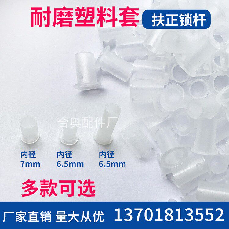 Iron file cabinet accessories Plastic cover Upper and lower lock rod cover Door heaven and earth rod righting plastic wear-resistant sleeve