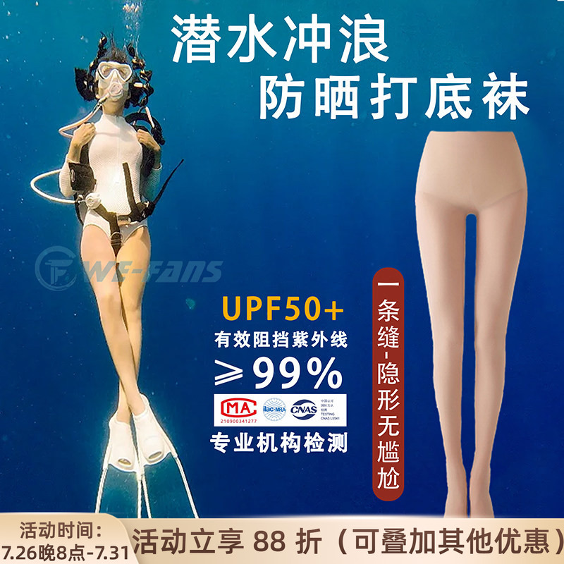 Wetsuit for Women, Sun Protection Stockings, Upf50+ Bikini Sun Protection Base Socks, Natural Skin Color Surfing and Swimming Socks