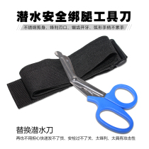 Diving Round Head Safety Tool Knife Bound Leg Knife Scissors Underwater Cut Rope Fishing Hunting Cut Line Lifesaving Stainless Steel Knife