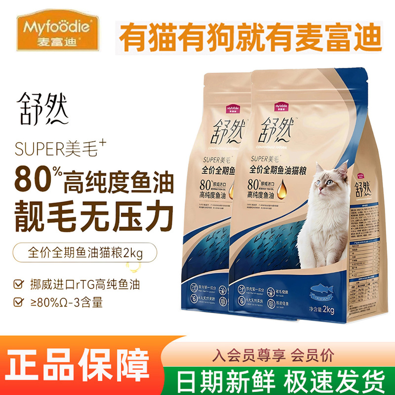 Mcfoody Shurun Complete Fish Oil Cat Food for Beautiful and Shiny Fur, Added High-Purity Chicken and Salmon for Kittens and Adult Cats