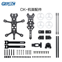 GEPRC GPU CK FPV crossing machine frame racing model spare parts