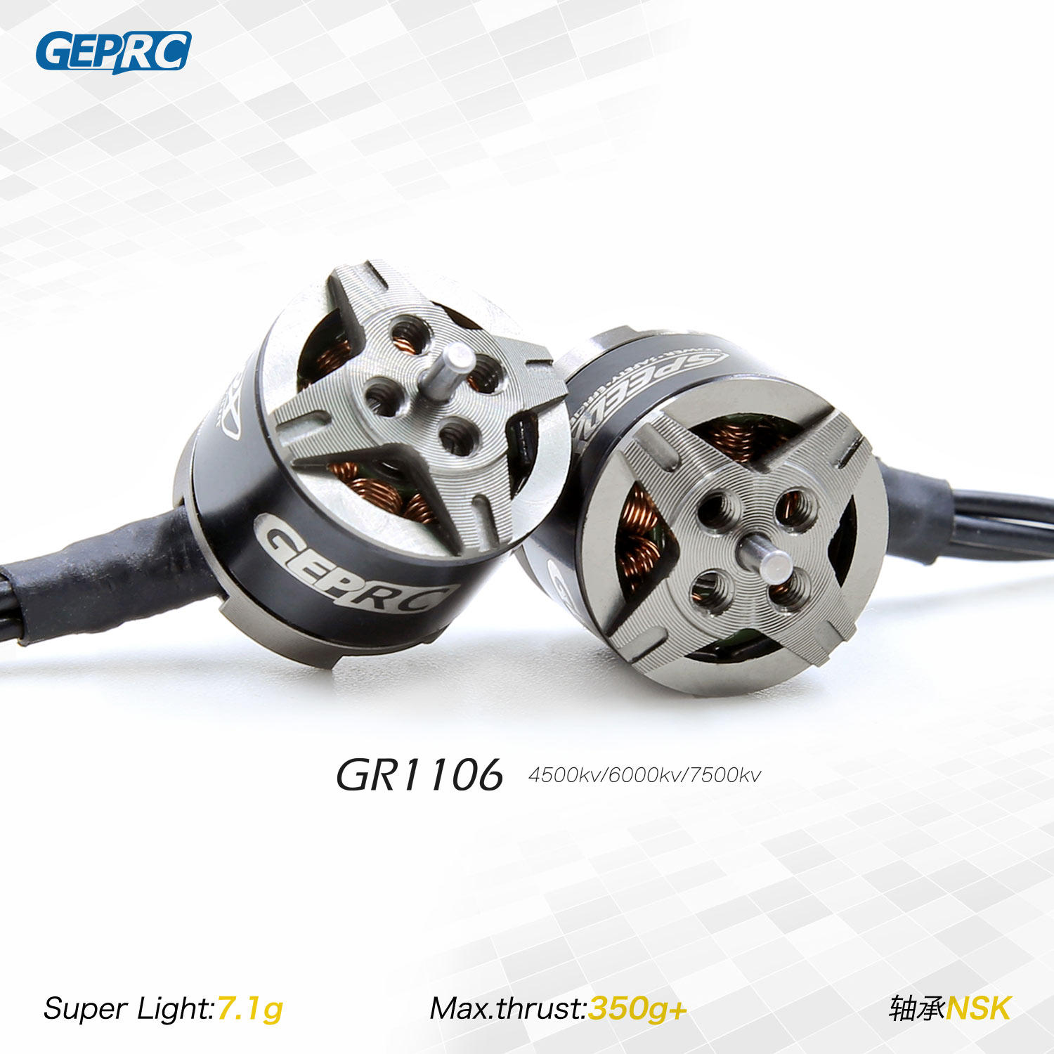 GEPRC Gepu GR1106 through the machine brushless motor FPV violent small motor small four-axis indoor