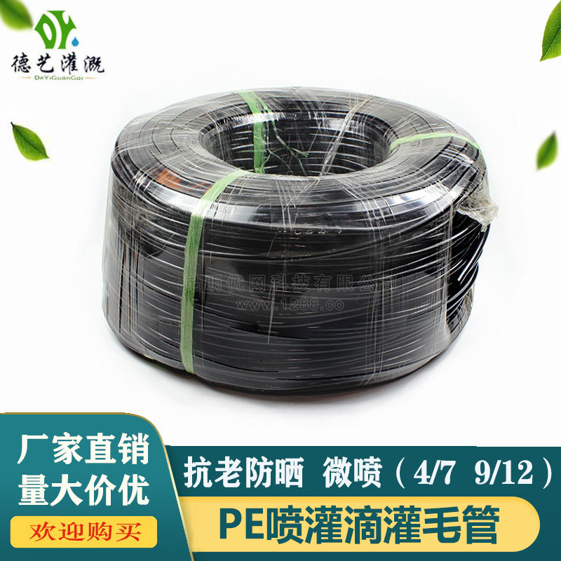 Agricultural irrigation sprinkler irrigation capillary 4*7 9*12 balcony micro sprinkler drip irrigation pipe Garden water pipe Drip plastic pipe