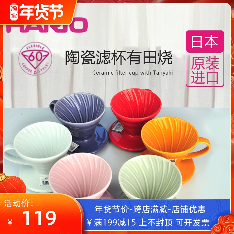 Japan HARIO Yota V60 white red ceramic coffee filter cup drip filter Cup hand-made coffee cup