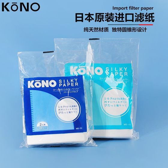 Japan imported KONO new hand-coffee dripping filter paper MS-2545 V60 cone 100 tablets