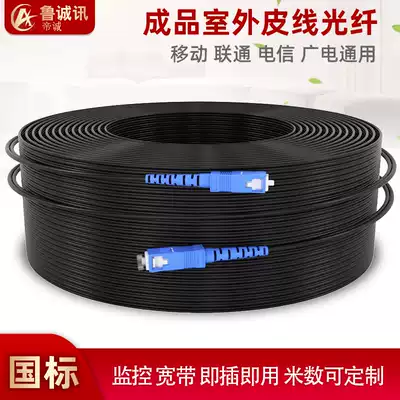 Telecom fiber optic line jumper Optical brazing line Finished line connector Fiber optic outdoor 1 core leather line Fiber optic cable pigtail SC-SC