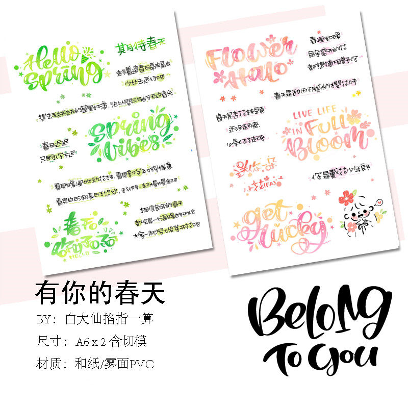 Small D home ● Handbook around belongtoyou BTY White Fairy has your spring stickers