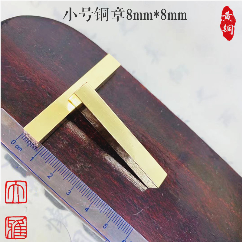 Engraving Stamp Custom Name Name Square Small Bronze Seal Engraving Calligraphy Calligraphy Idle Chapter Individual Private Chapter Engraving Retro