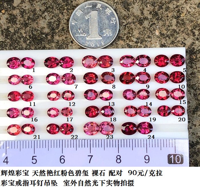 BX808 natural stunning red pink pink Beatrite bare stone RMB90  ct paired colored gem ring ear pin pendant earbum