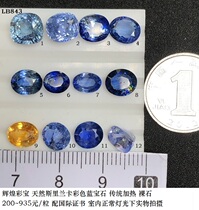 LB843 Natural Sri Lankan color sapphire with burnt bare stone 300~935 yuan grain with international certificate