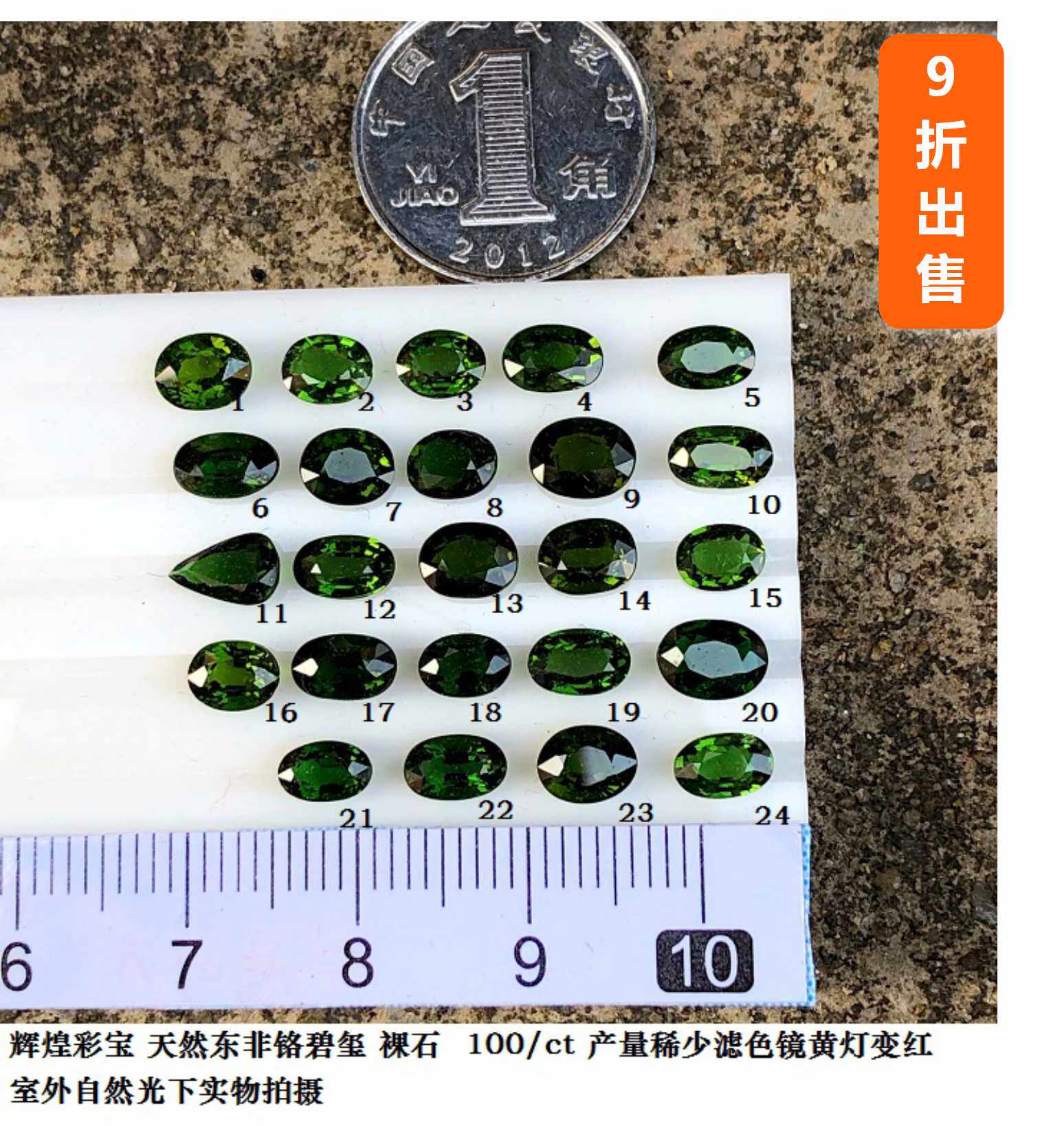 BX822 Natural East African Chrome Beishi bare stone surface 100 ct yield scarce color filter yellow light turn red