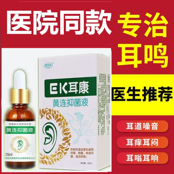 Erkang people use otitis media, chronic ear itching, pain, pus, perforation, ear drops, external auditory canal, rotten ear medicine