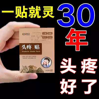 Facial stubborn headache, neuropathic headache, menstrual period, wind, cold, dizziness, non-external medicine relief massage special patch artifact