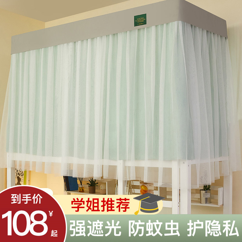 Totally enclosed summer shading nets one-piece student dorm 0 9m 9m single bed cord fabric up and down universal with bracket