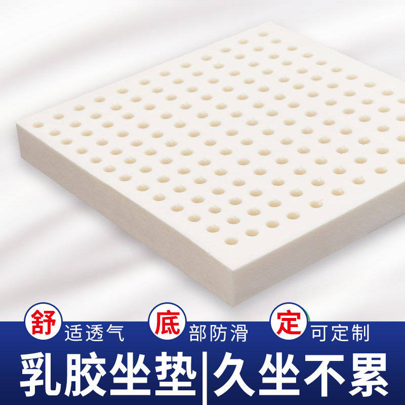 Seat Cushion Office Long Sitting Latex Cushion Ground Car Home Student Chair Cushion Summer Chair Stool Butt Cushion