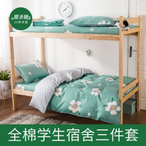 Cotton student dormitory bed three-piece 1 2-meter single dormitory bedding cotton linen quilt cover full