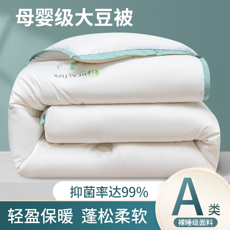 大豆繊維キルト 冬用キルト キルトコア 学生寮 シングル 冬 春秋用キルト 厚くて暖かい オールシーズン対応