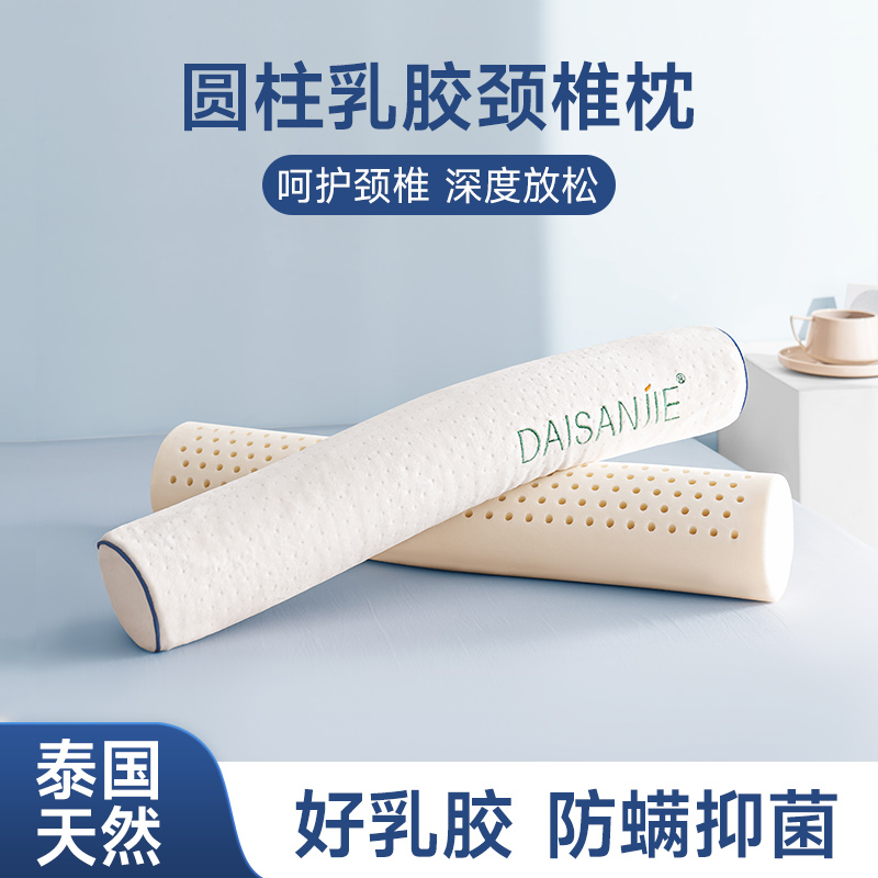 タイのラテックス円筒枕、頸椎枕、ネックピローの湾曲、首をまっすぐにして睡眠を助けるキャンディ枕の背骨