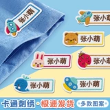 Водонепроницаемая детская именная наклейка для детского сада, с вышивкой