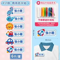 Имена F17-Boys Post 6-местный заказ заказа