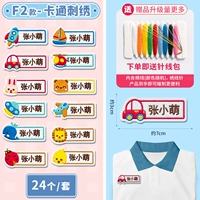 Мультяшная именная наклейка, с вышивкой, 24 шт