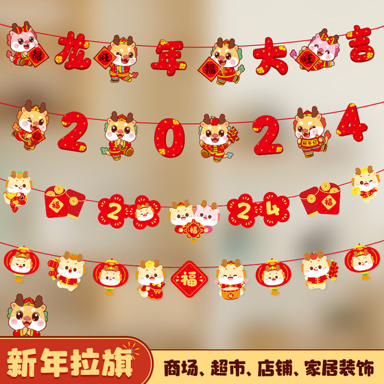 2024 Year of the Dragon, Spring Festival, New Year's decorations, blessing character flowers, ribbon flags, living room interior decoration pendants