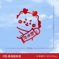 P -модель Симпатичный фестиваль Дракона - красный нарисован