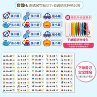 Пакет H (вышитое имя пост+водонепроницаемый пост чашки) -ne Заказ.